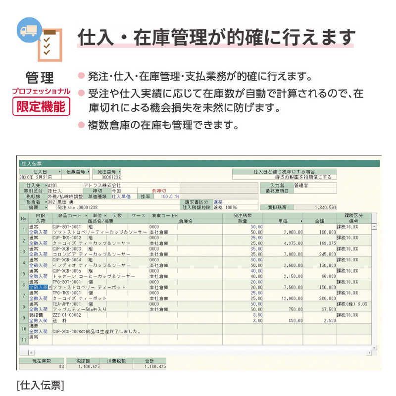  弥生 販売 26 プロフェッショナル 通常版 インボイス制度対応 ♥ その他 PC周辺機器