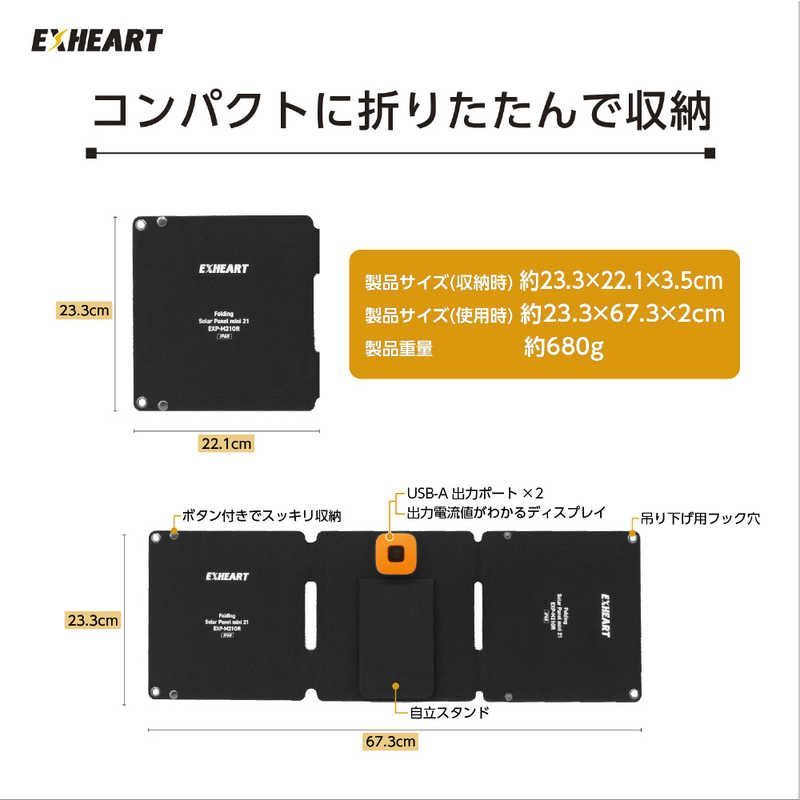 ハート電機サービス フォールディングソーラーパネルミニ 21 W EXHEART EXP-M OR ♥