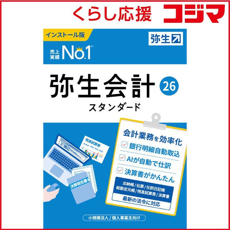 新品未開封｜弥生会計25スタンダード通常版＜インボイス制度・電子帳簿保存法対応＞ Amazon.co.jp: 弥生会計 25 スタンダード 通常版＜インボイス制度