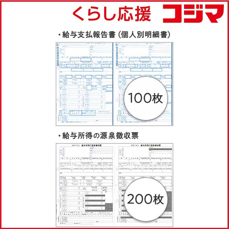 弥生 令和7年分 ページプリンタ用源泉徴収票 200人用 202603 ♥