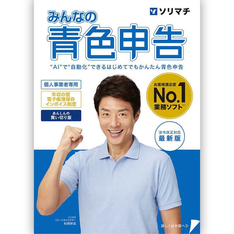 ソリマチ みんなの青色申告25 法令改正対応最新版 ♥