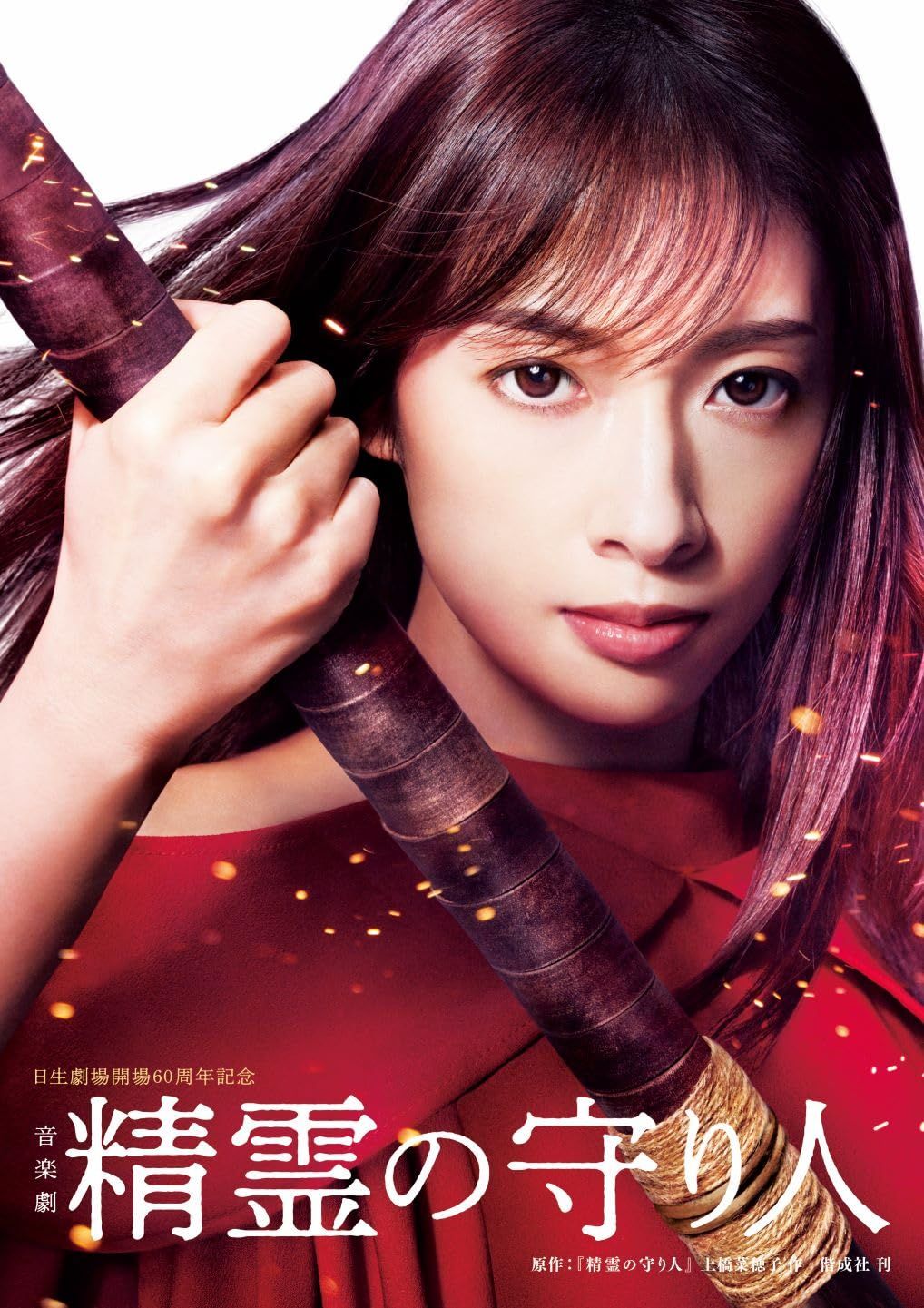 音楽劇 精霊の守り人 Blu-ray Disc 品