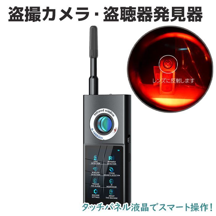 盗撮カメラ 盗聴器 発見器 GPS対応 多機能 無線 有線両対応 カメラ タッチパネル 盗撮機 盗聴機 隠しカメラ発見 検知 電波探知 磁気検知 防犯グッズ ホームセキュリティ 防犯用品 F 888