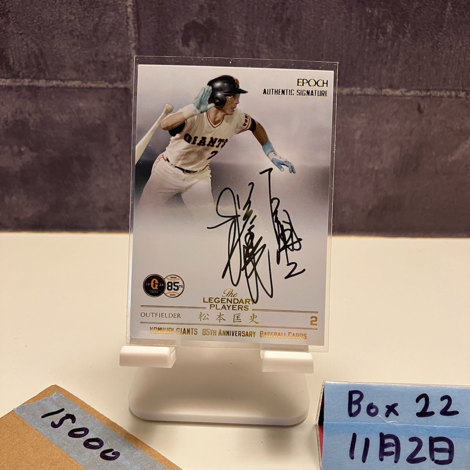 2019 EPOCH 松本匡史 10 23 直筆サインカード 読売ジャイアンツ The Legendary Players 85 th Anniversary カード