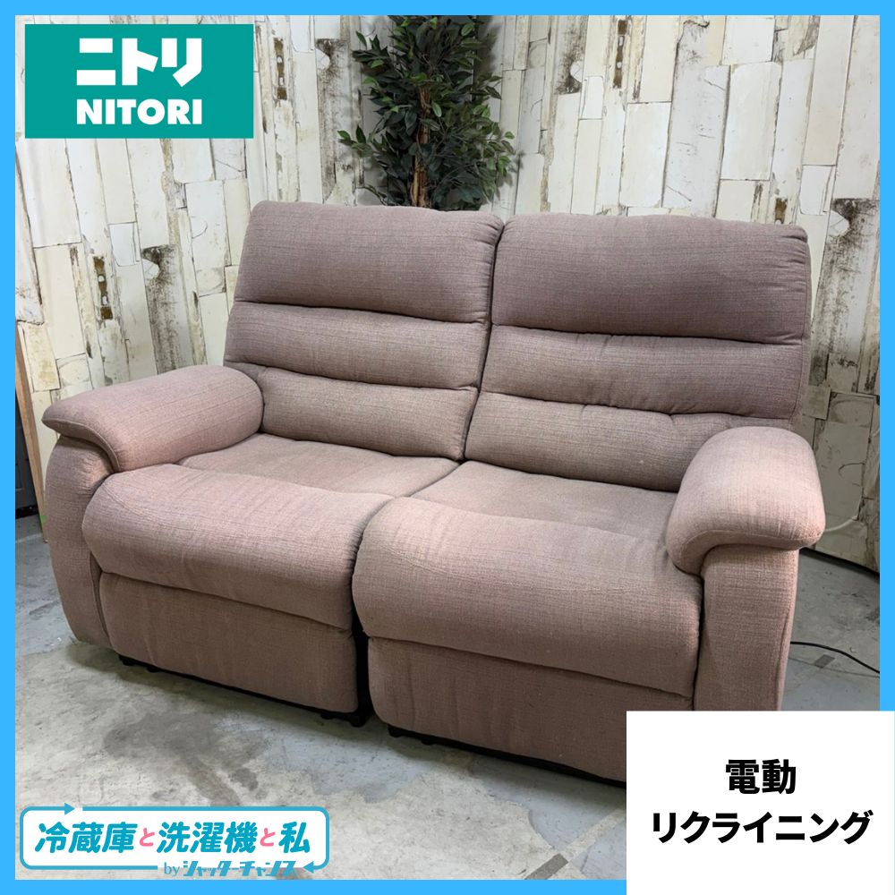 NITORI ニトリ 電動リクライニングソファ 2人掛けソファ - メルカリ