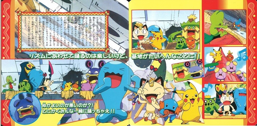 パンフレット 劇場版ポケットモンスター おどるポケモンひみつ基地