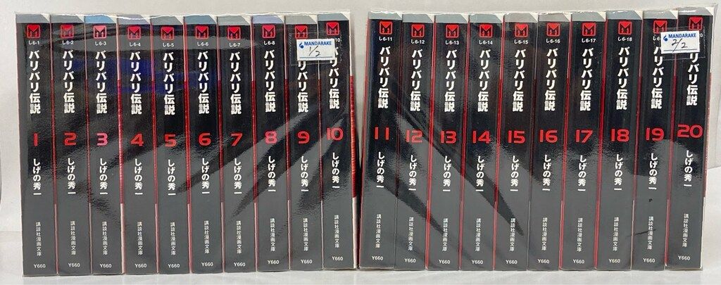 講談社 講談社漫画文庫 しげの秀一 !! バリバリ伝説 文庫版 全20巻 セット