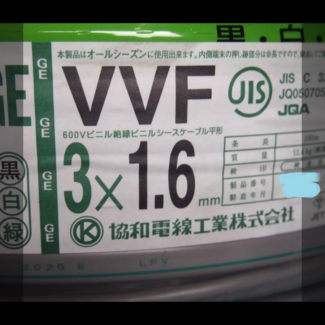 協和電線 VVF 3 x 1.6 mm 黒白緑 ケーブル 100m【未開封品】