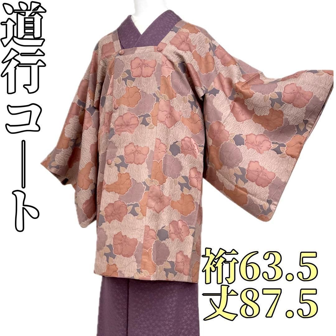 着物と帯 時流 コ251035◆正絹 道行コート◆