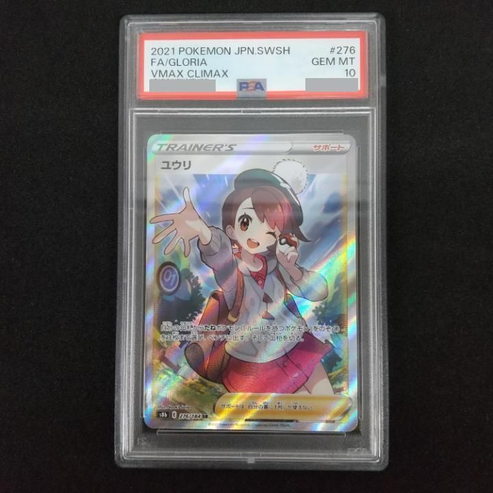 東店56-2857-0801]ポケモンカード ユウリ SR PSA10 - メルカリ