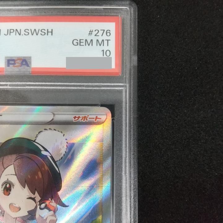 東店56-2857-0801]ポケモンカード ユウリ SR PSA10 - メルカリ