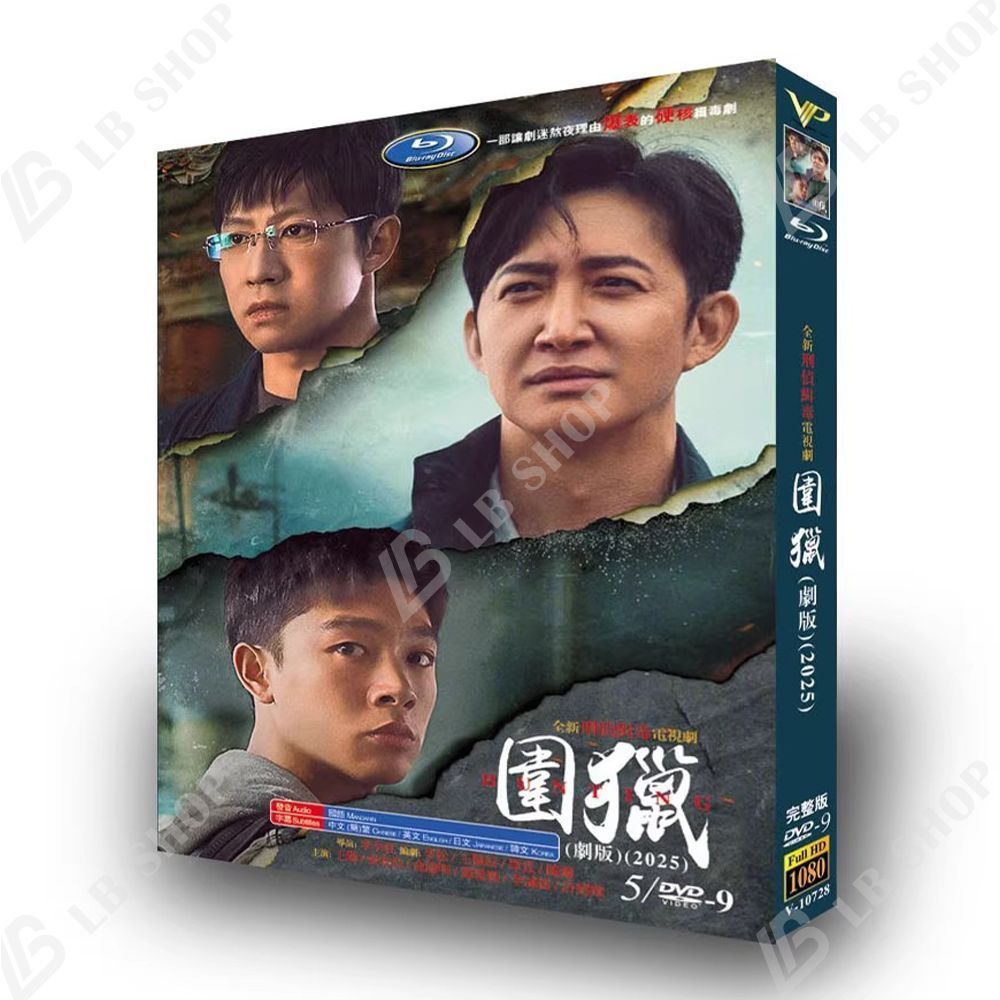 中国ドラマ「圍獵」 DVD中国語 日本語字幕あり 中英韓字幕 HUNTING 全