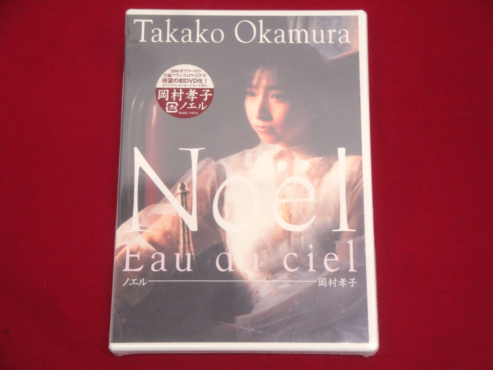 未開封品】岡村孝子 ノエル Noel DVD 314 OKAMURA TAKAKO - メルカリ