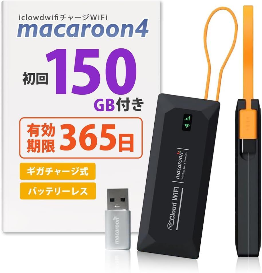 USB型 ポケットWiFi 150ギガ付き 365日IcloudWiFi バッテリーレス <7>