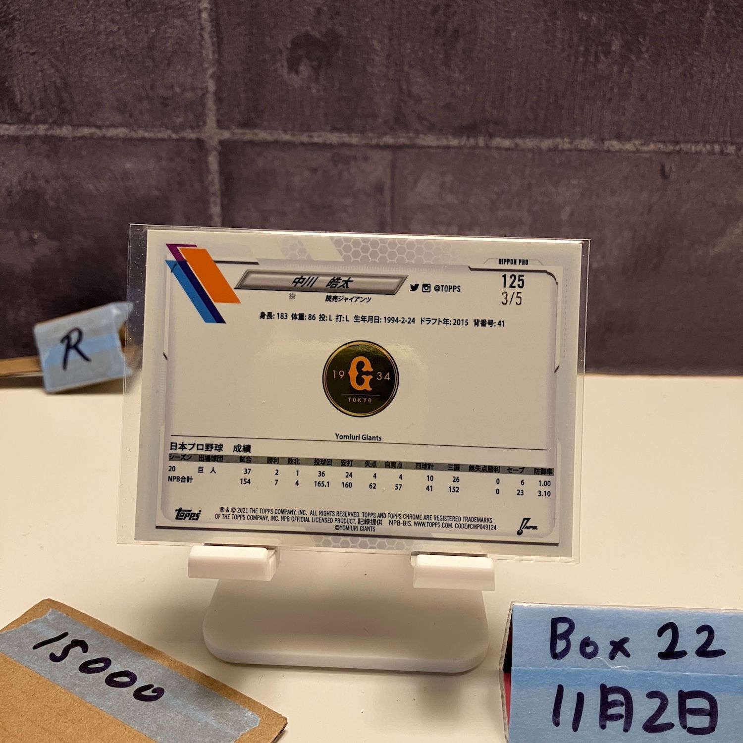 2021 Topps Chrome NPB 中川皓太 Kota Nakagawa 3 5 読売ジャイアンツ Red Refractor カード