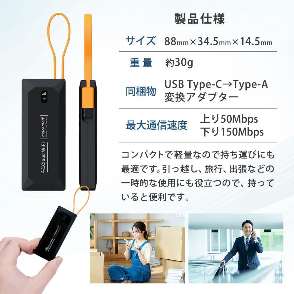 USB型 ポケットWiFi 150ギガ付き 365日IcloudWiFi バッテリーレス <7>