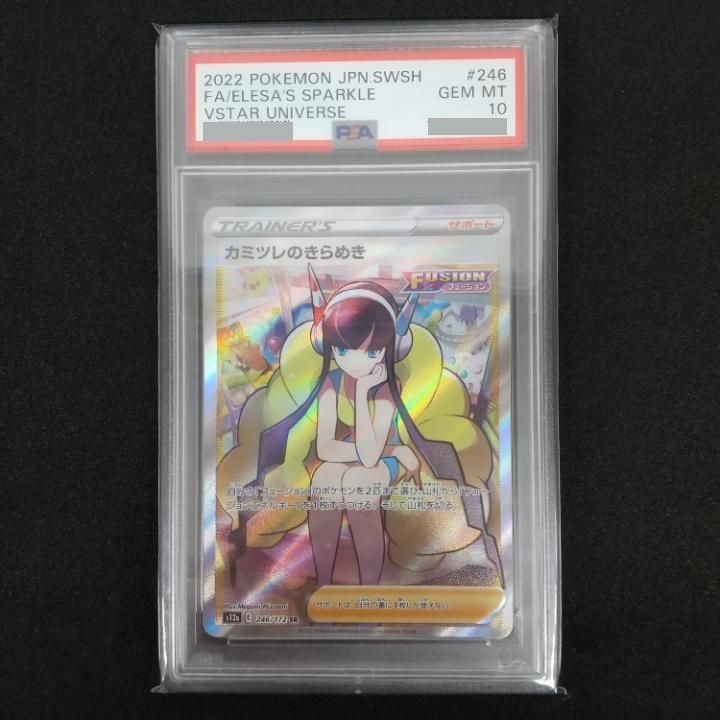 PSA10 カミツレのきらめき チルタリス CHR 2枚セット 【公式認証