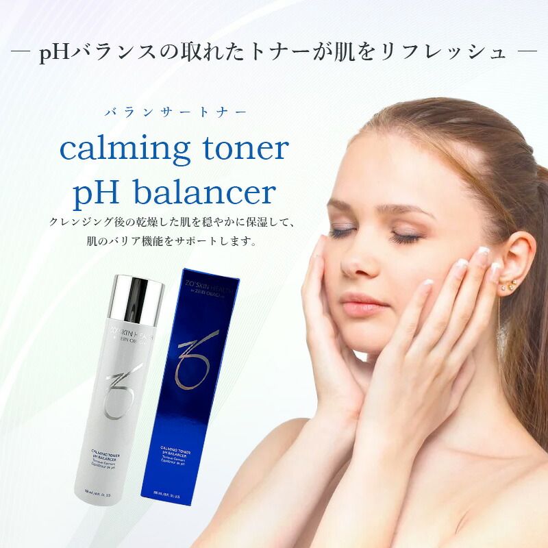 60〉【訳あり】【国内正規品/送料無料】ゼオスキンヘルス バランサー