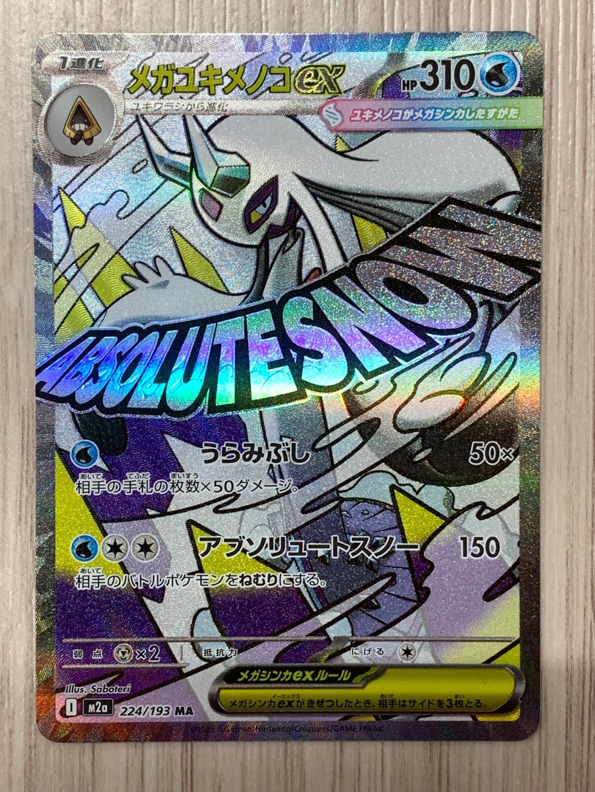 ポケモンカードゲーム メガユキメノコex MA 224/193 2枚セット - メルカリ