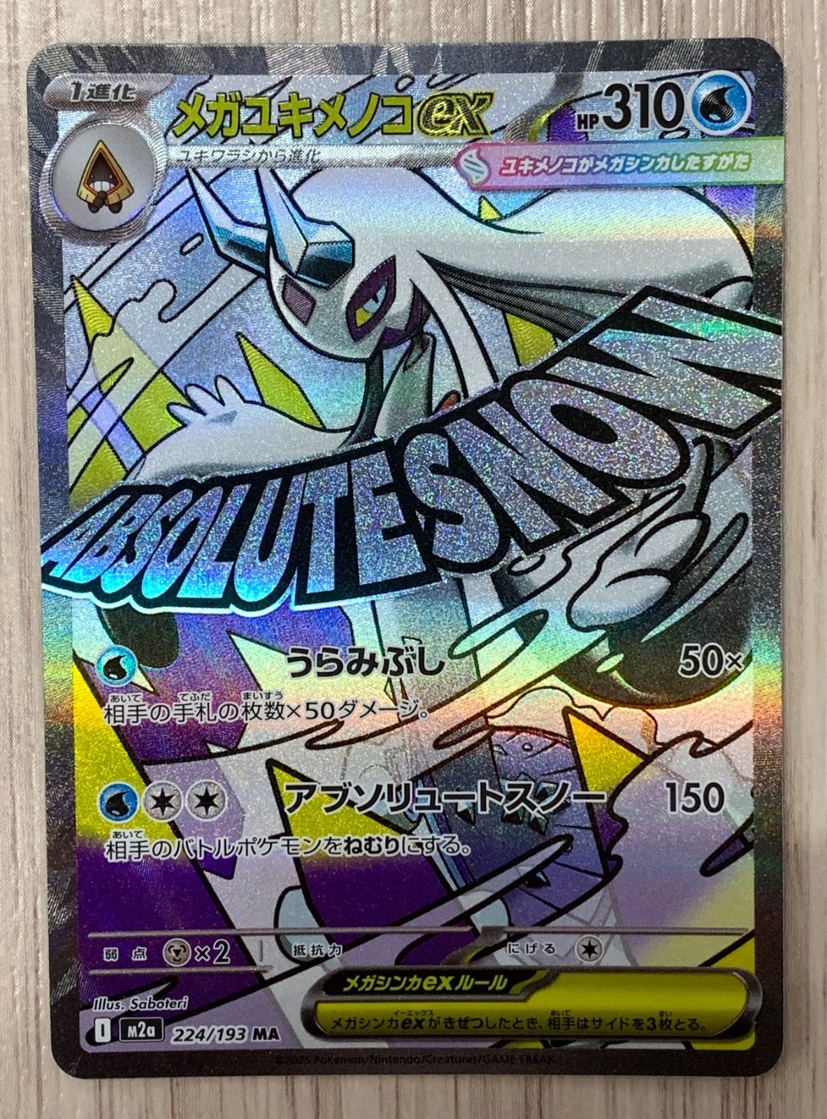 ポケモンカードゲーム メガユキメノコex MA 224/193 2枚セット - メルカリ
