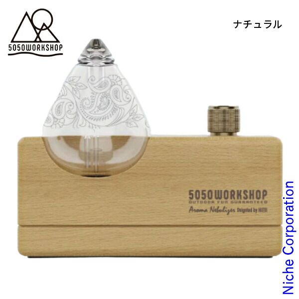 50|50ワークショップ アロマ ネブライザー TR 050-5 WS 3809 ナチュラル