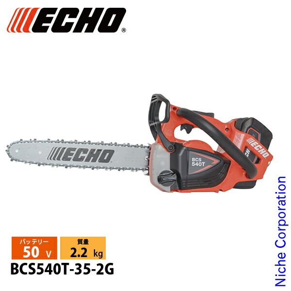 エコー 50 V トップハンドルソー 35 cm 80 TXL-59 E 2 Pバッテリー 充電器付き BCS 540 T-35-2 G