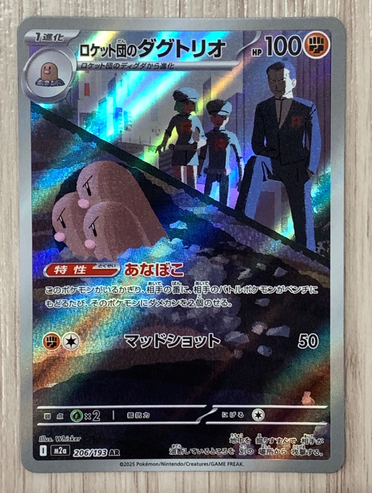 ポケモンカードゲーム ロケット団のダグトリオ AR 206/193 - メルカリ