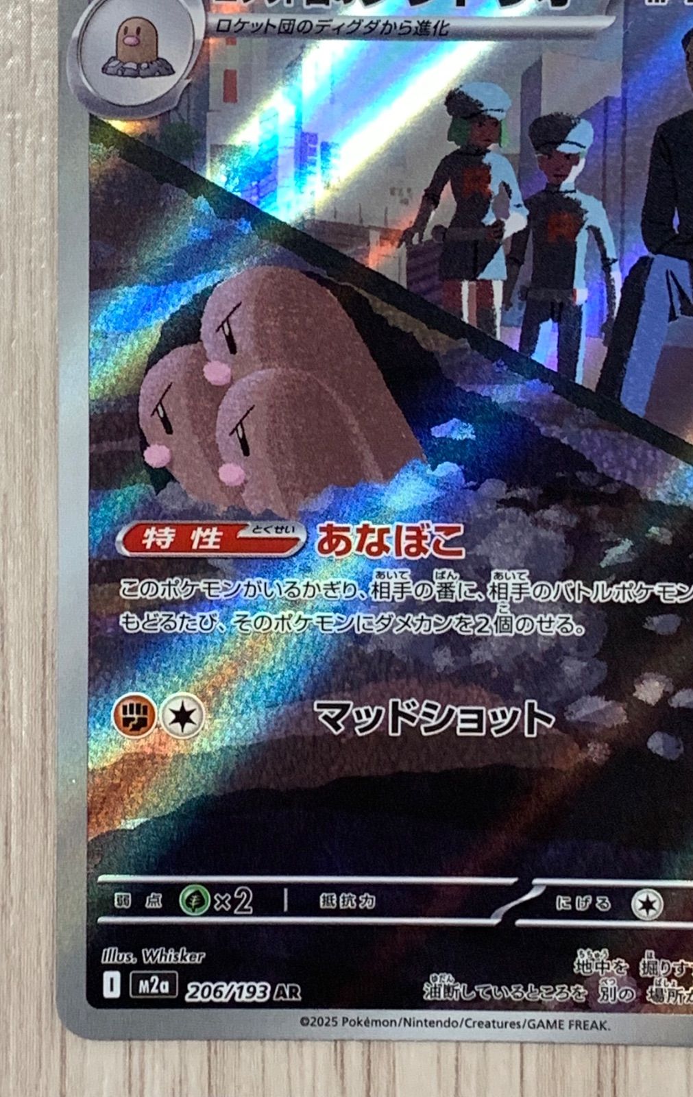 ポケモンカードゲーム ロケット団のダグトリオ AR 206/193 - メルカリ