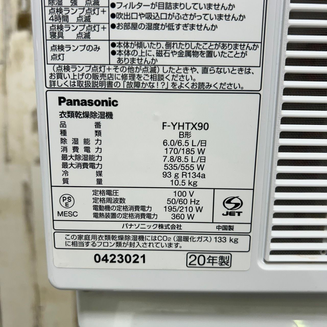 ハイブリッド方式 衣類乾燥除湿機