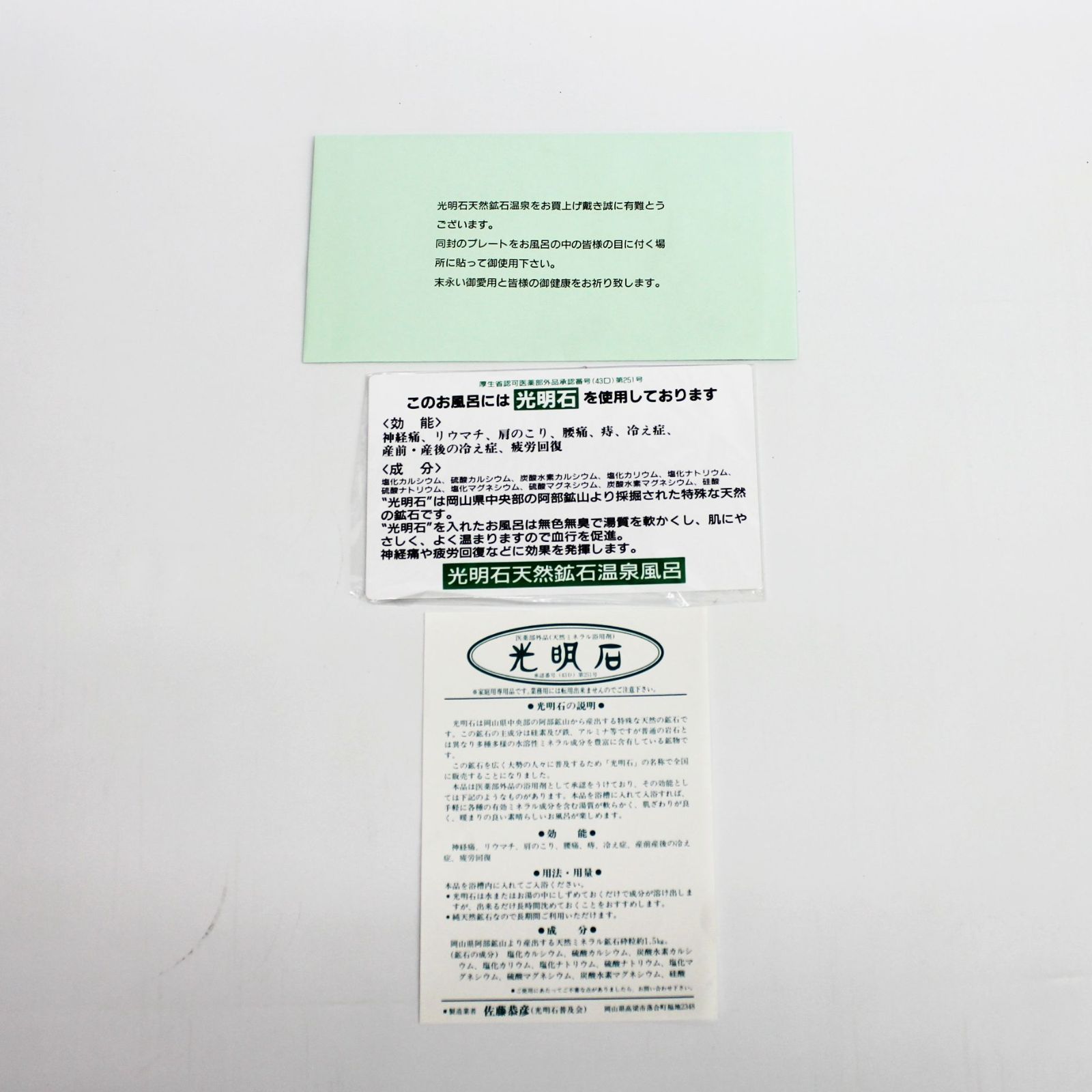  ♥品 光明石製造所 光明石 天然鉱石浴用剤 1 5 kg その他 浴室用具