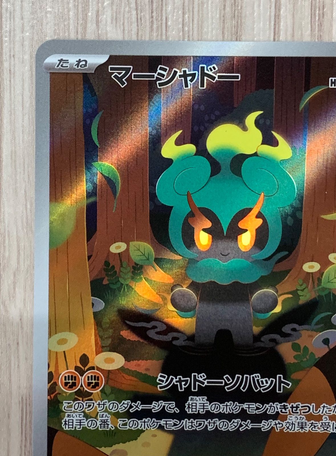 ポケモンカードゲーム マーシャドー AR 069/063 （2） - メルカリ