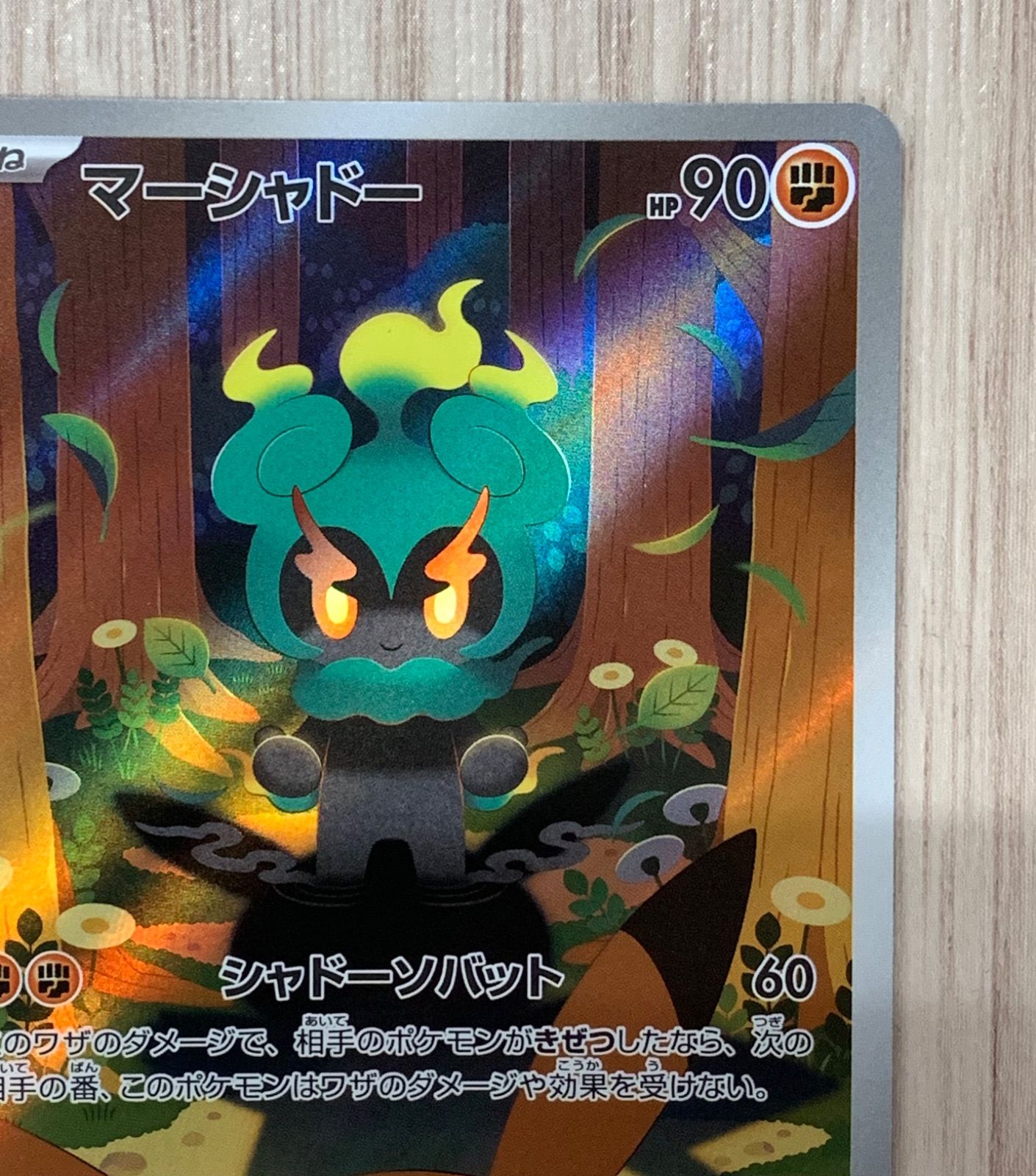 ポケモンカードゲーム マーシャドー AR 069/063 （2） - メルカリ