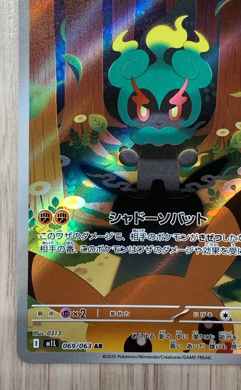 ポケモンカードゲーム マーシャドー AR 069/063 （2） - メルカリ