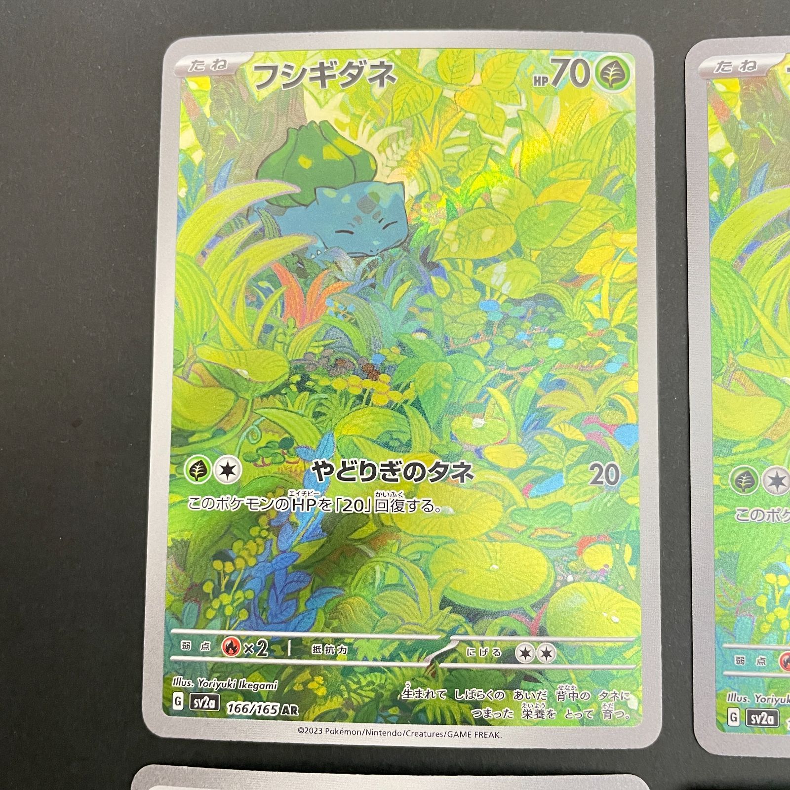 三沢店56-12-0103] ポケモンカード フシギダネ AR 151 166/165 4枚