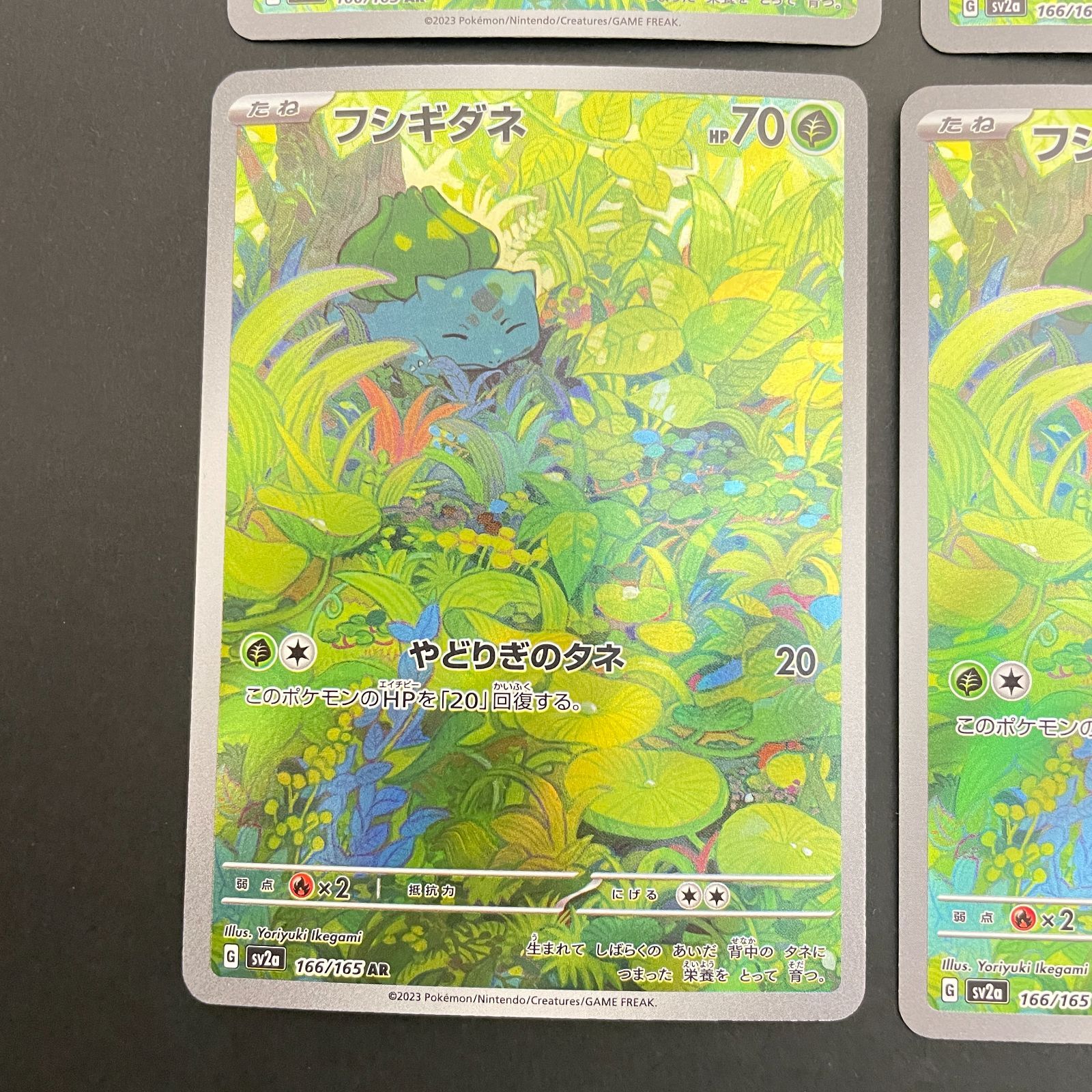 三沢店56-12-0103] ポケモンカード フシギダネ AR 151 166/165 4枚