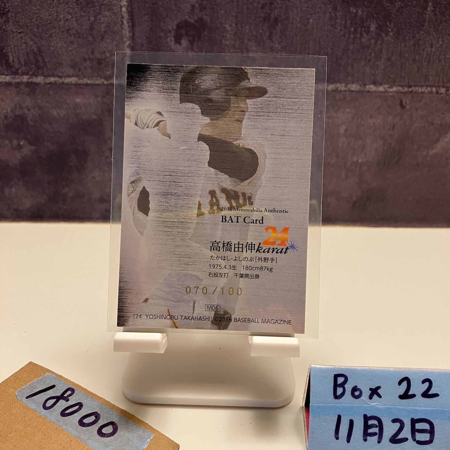 2015 BBM 高橋由伸 070 100 読売ジャイアンツ Player バット barrel カード