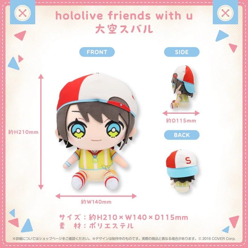大空スバル ぬいぐるみ friends with u ホロライブ 公式 グッズpo