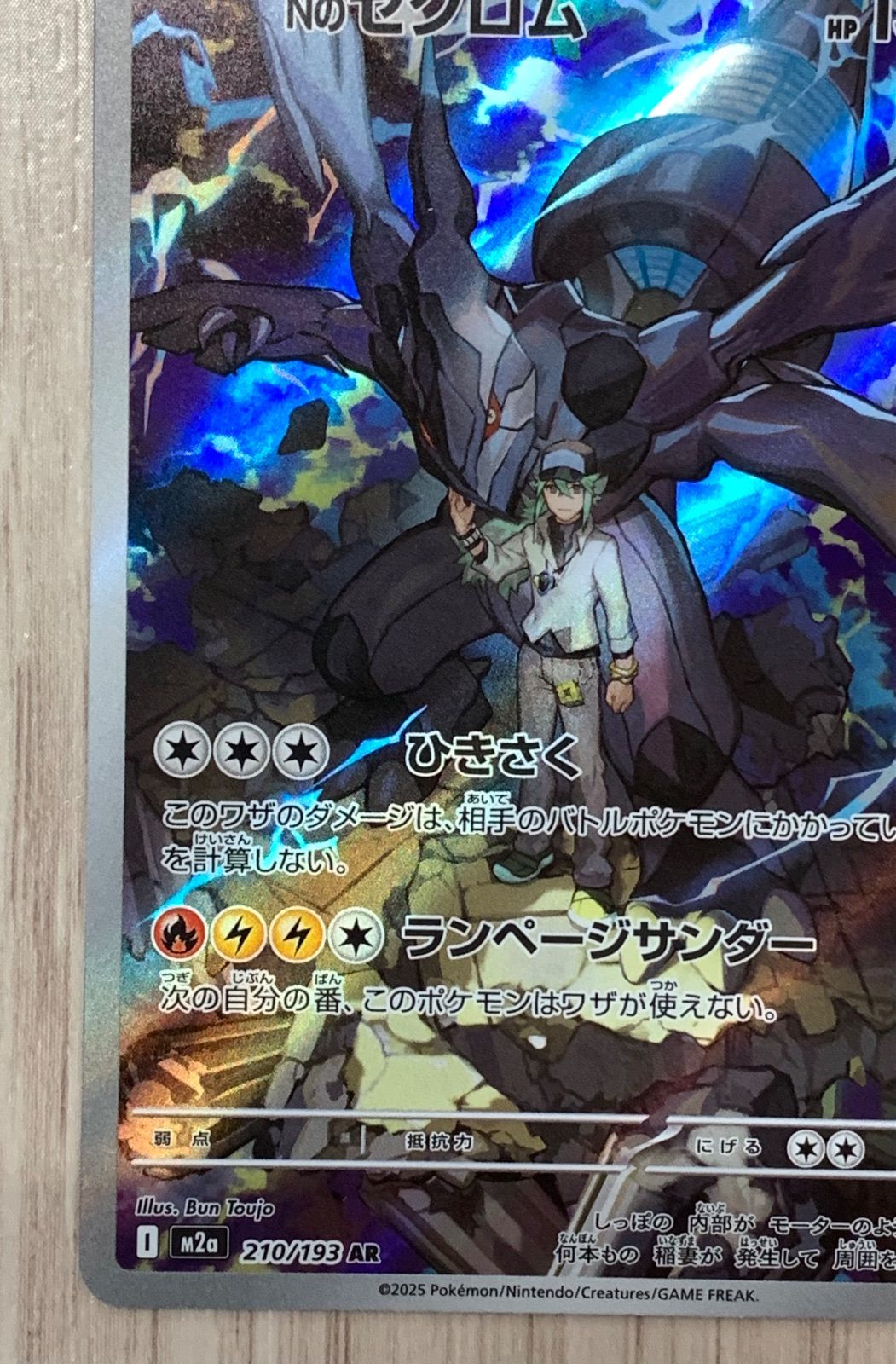 ポケモンカードゲーム Nのゼクロム AR 210/193 - メルカリ