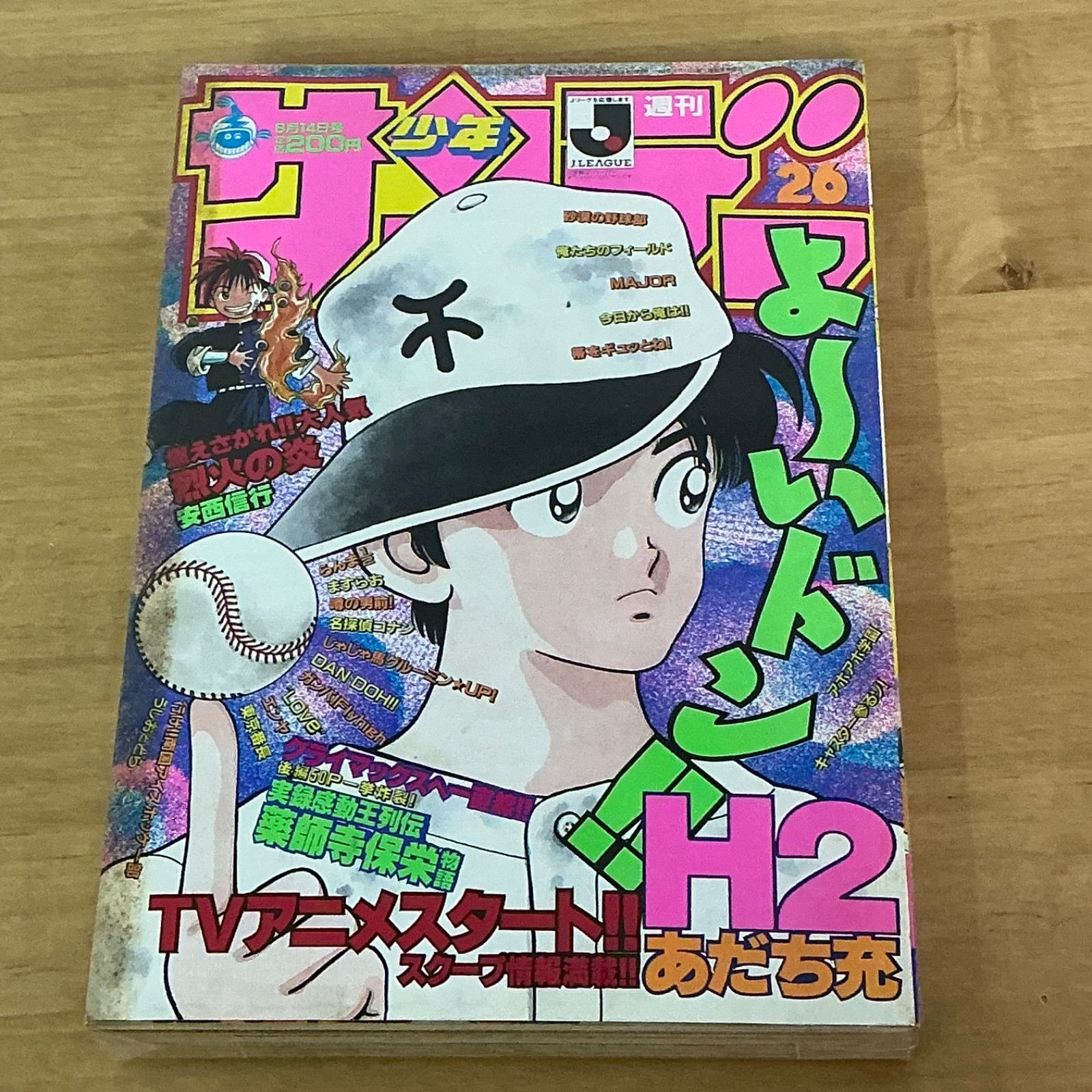小学館 週刊少年サンデー 1996年(平成8年) 26号 - メルカリ