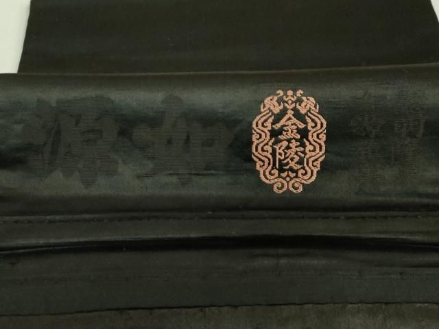 平和屋着物○極上 アンティーク 大正ロマン 九寸名古屋帯 総手刺繍