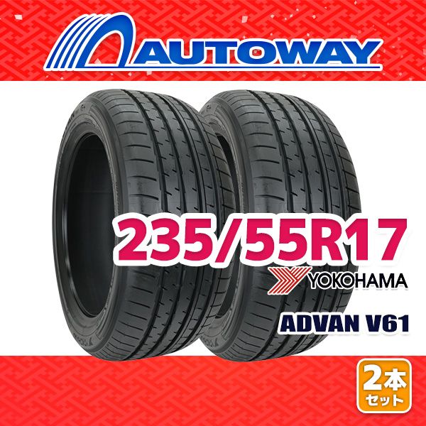 AUTOWAY 235|55 R 17 サマータイヤ ADVAN V 61 17インチ 2本セット 夏タイヤ オートウェイ