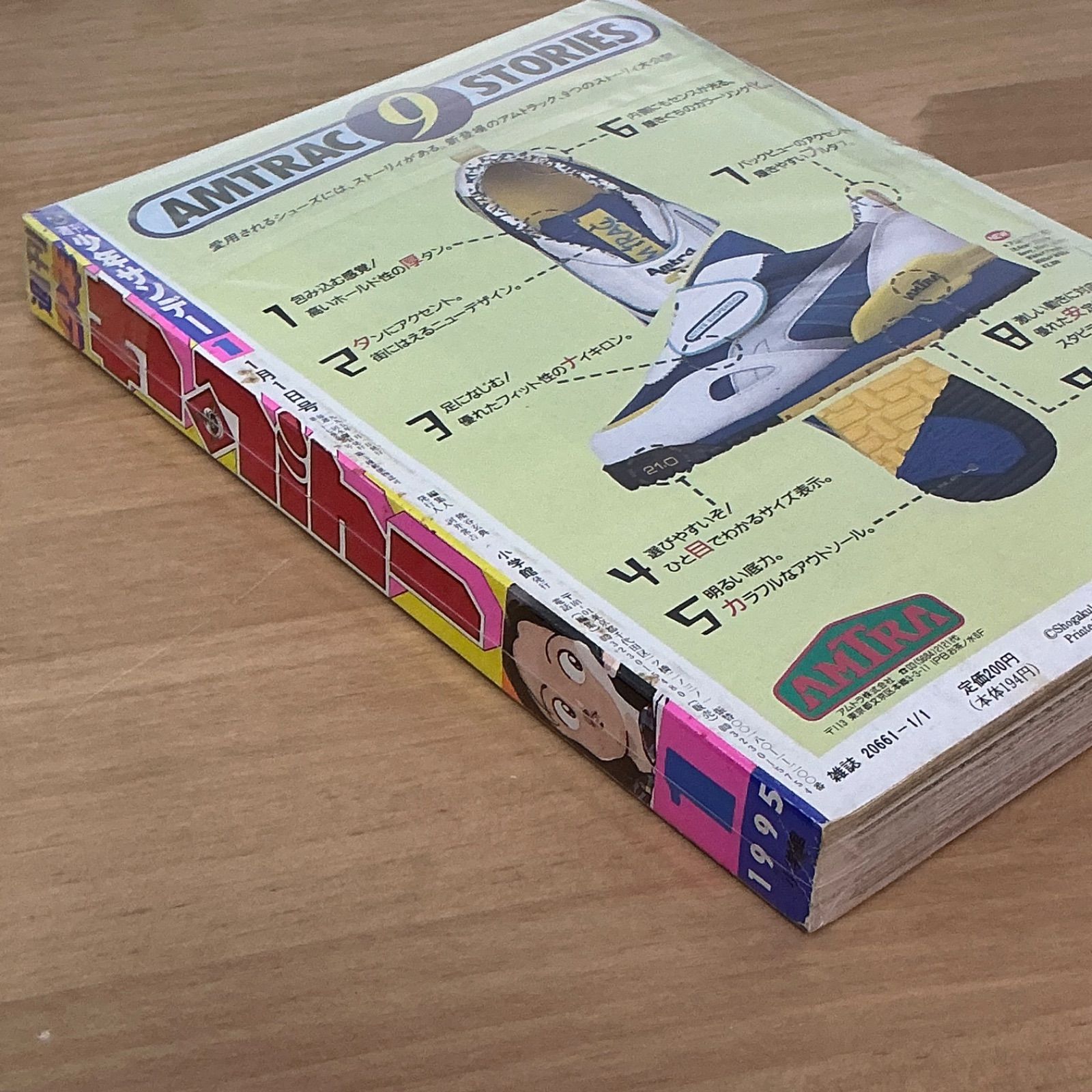 小学館 週刊少年サンデー 1995年(平成8年) 1号 - メルカリ