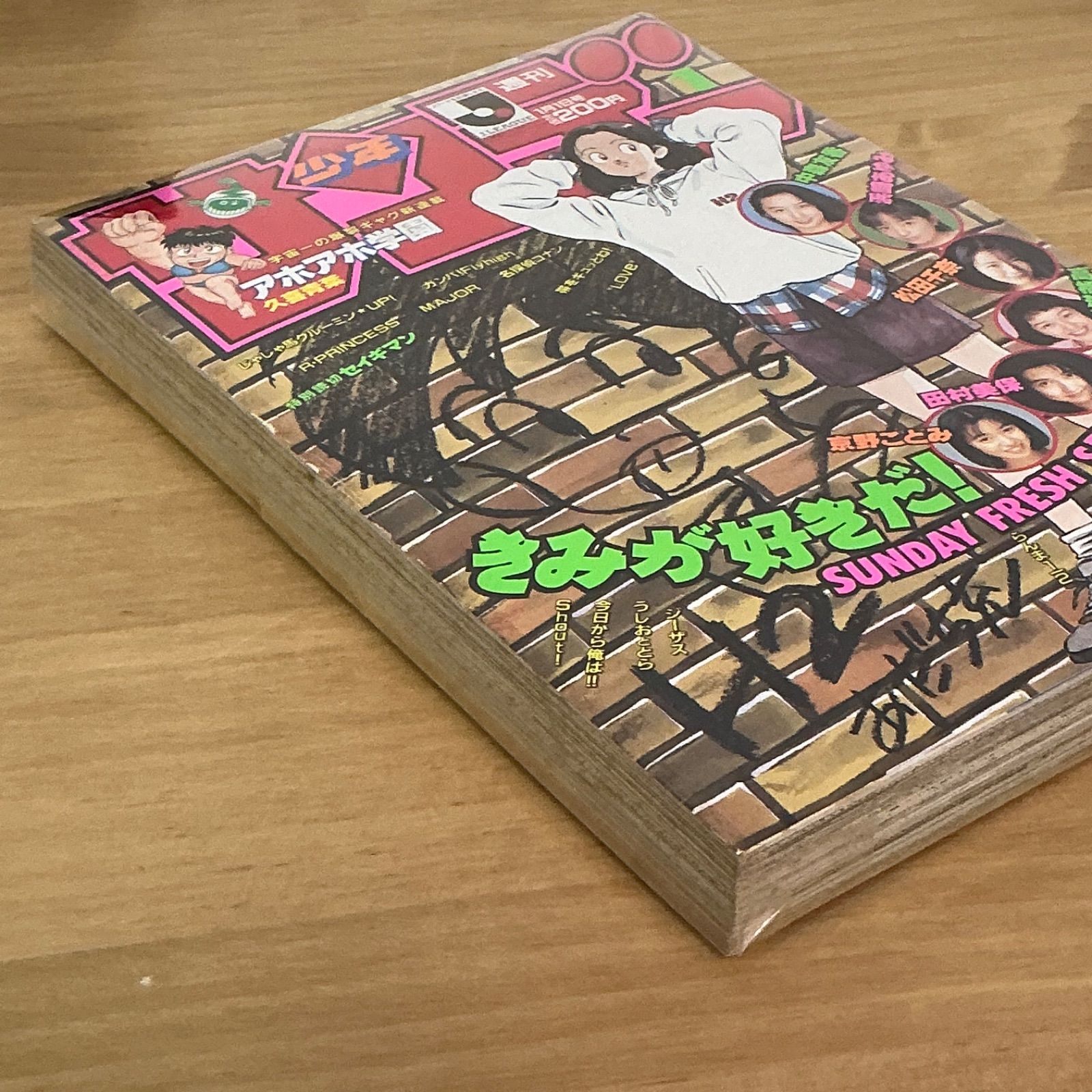 小学館 週刊少年サンデー 1995年(平成8年) 1号 - メルカリ