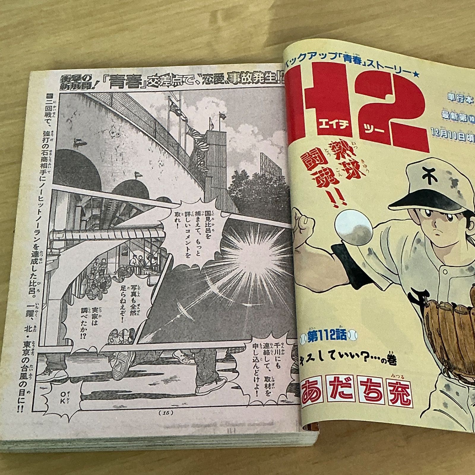 小学館 週刊少年サンデー 1995年(平成8年) 1号 - メルカリ
