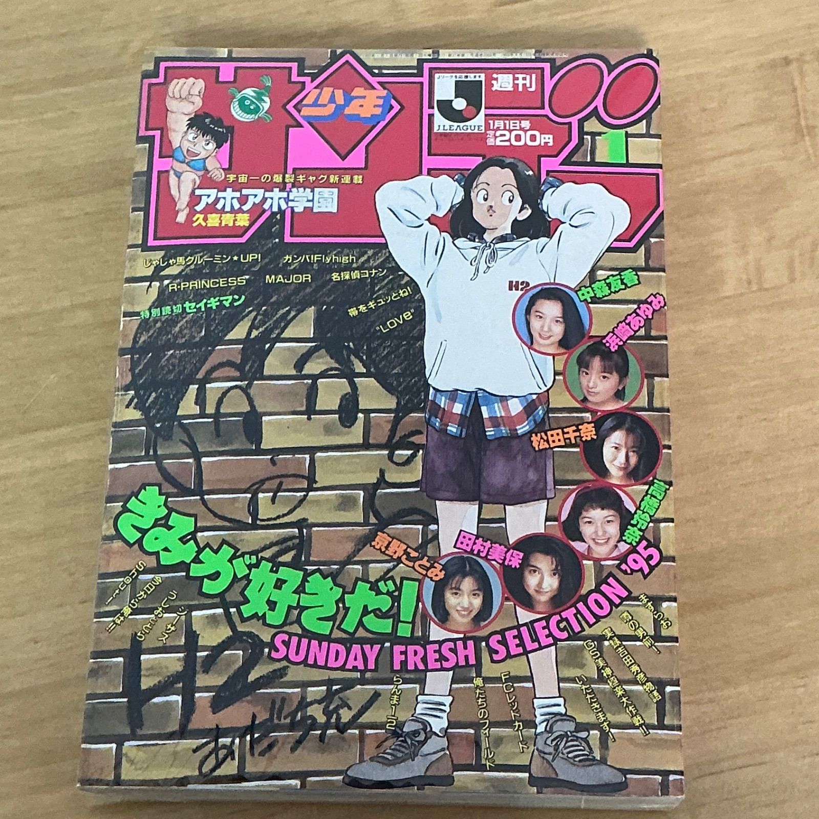 小学館 週刊少年サンデー 1995年(平成8年) 1号 - メルカリ