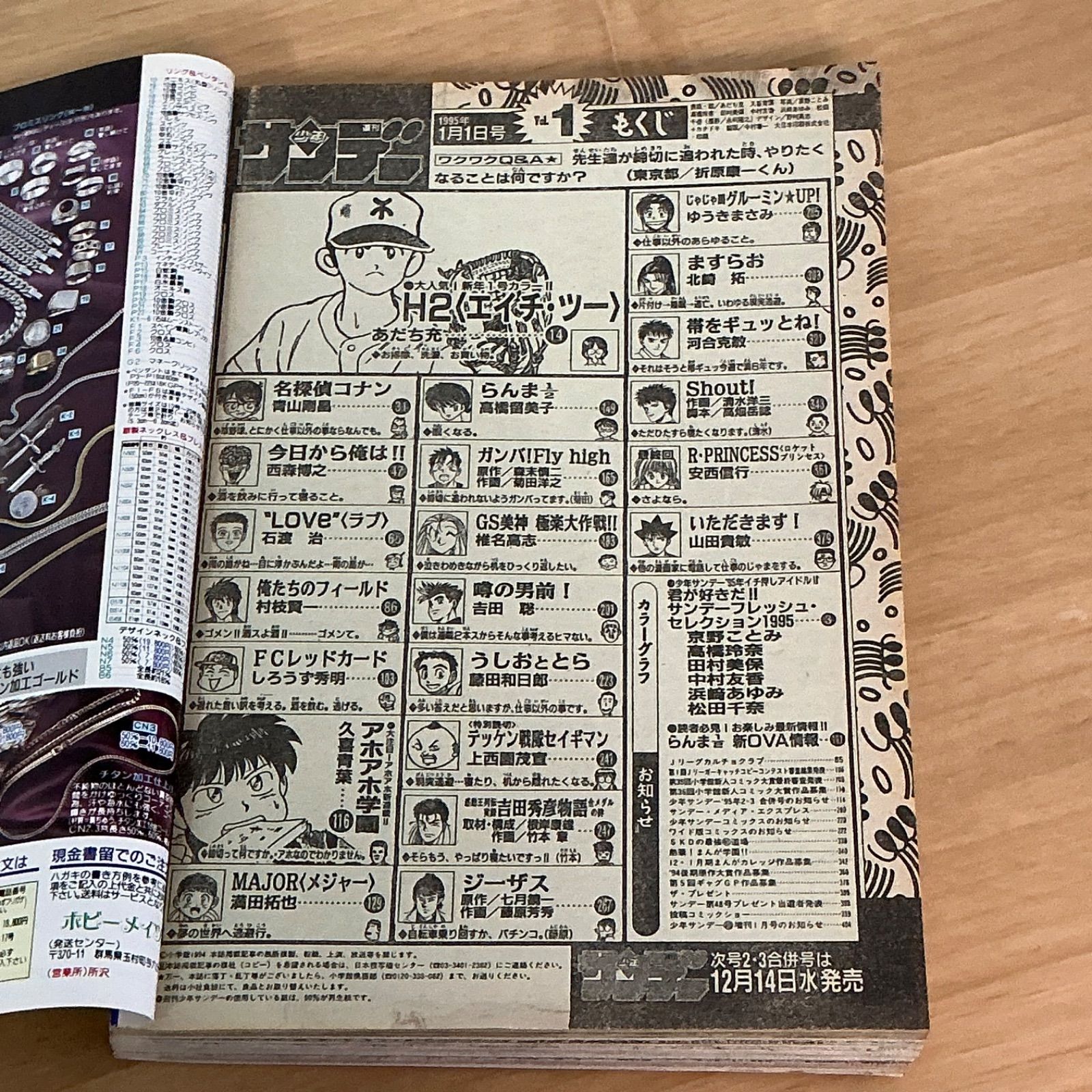 小学館 週刊少年サンデー 1995年(平成8年) 1号 - メルカリ