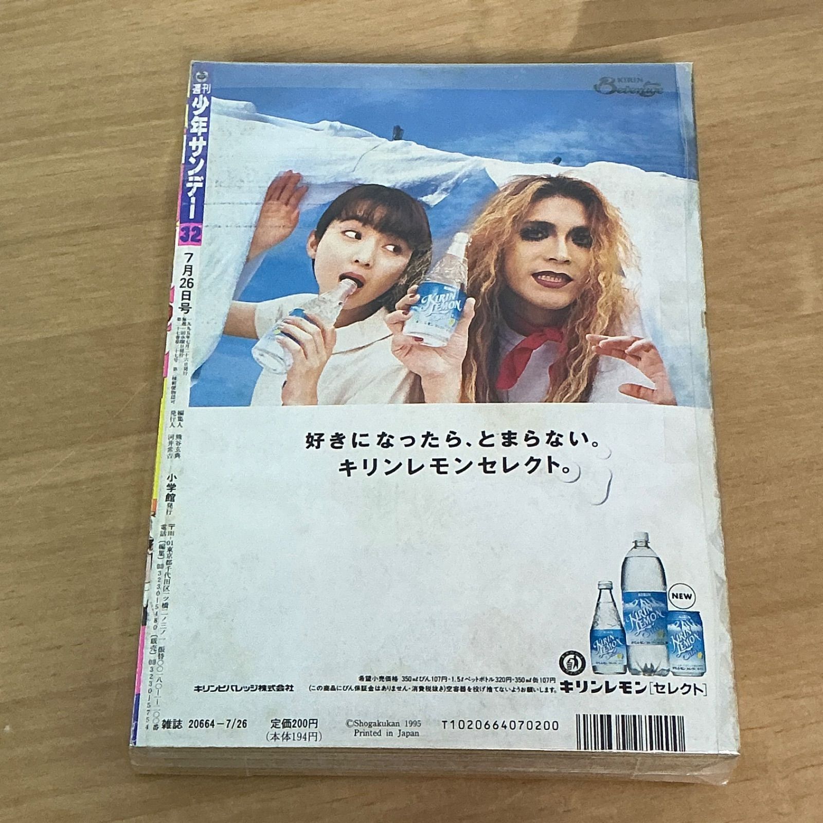 小学館 週刊少年サンデー 1995年(平成7年) 32号 - メルカリ