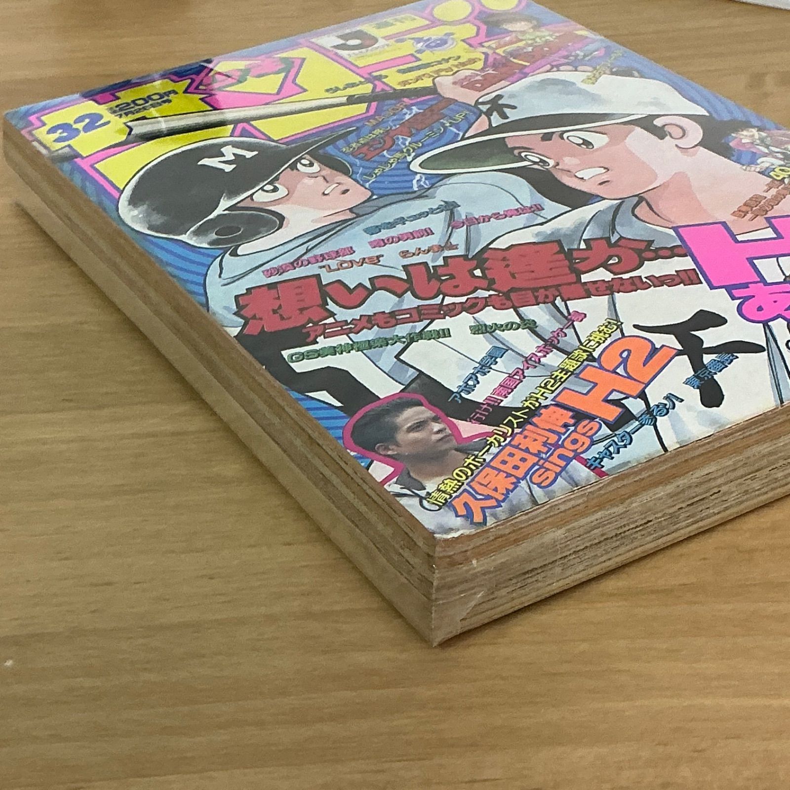 小学館 週刊少年サンデー 1995年(平成7年) 32号 - メルカリ