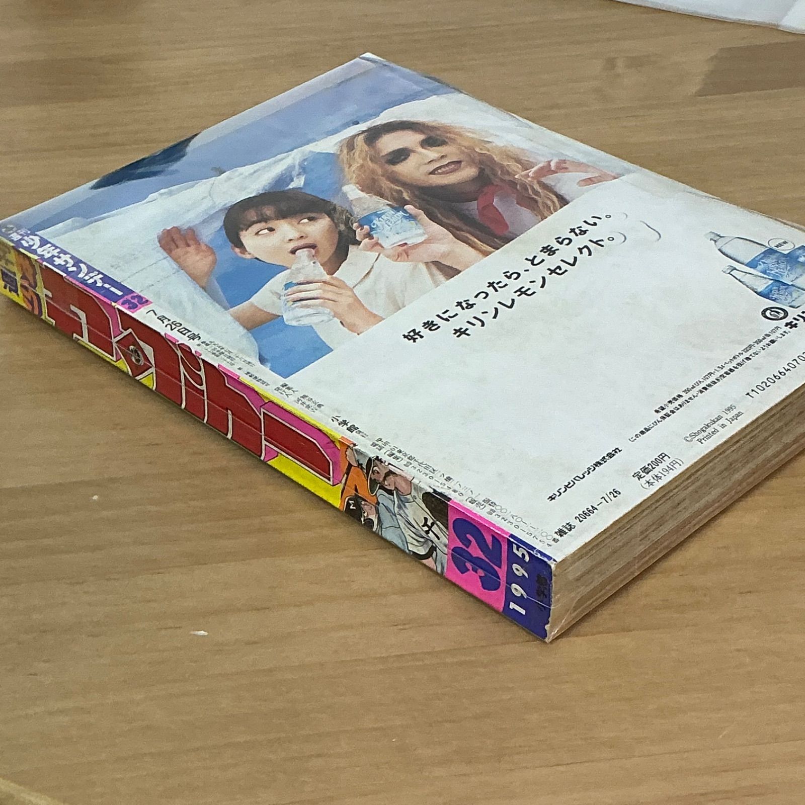 小学館 週刊少年サンデー 1995年(平成7年) 32号 - メルカリ