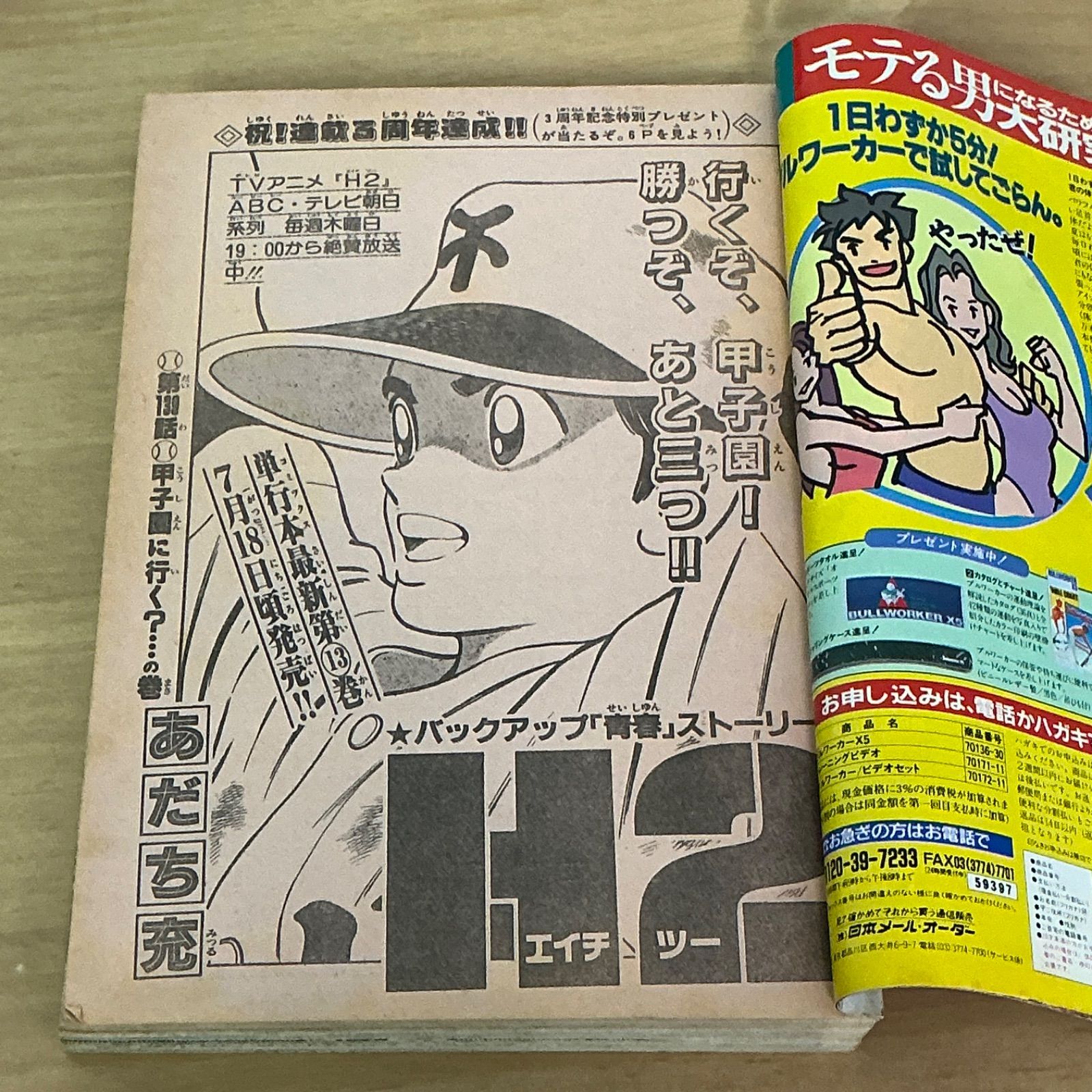 小学館 週刊少年サンデー 1995年(平成7年) 32号 - メルカリ